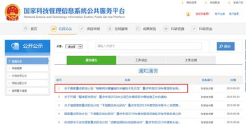 國家重點研發(fā)計劃“物聯(lián)網(wǎng)與智慧城市關(guān)鍵技術(shù)及示范”重點專項2018年度項目安排公示